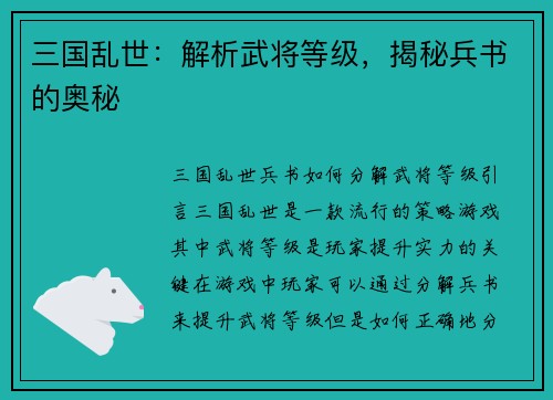 三国乱世：解析武将等级，揭秘兵书的奥秘