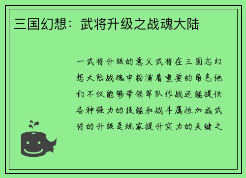 三国幻想：武将升级之战魂大陆