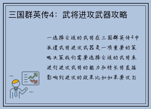 三国群英传4：武将进攻武器攻略