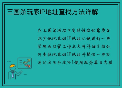 三国杀玩家IP地址查找方法详解