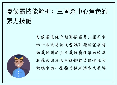 夏侯霸技能解析：三国杀中心角色的强力技能