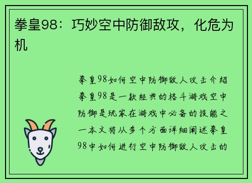拳皇98：巧妙空中防御敌攻，化危为机