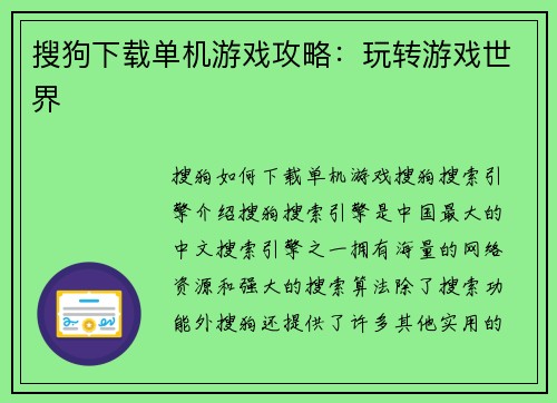 搜狗下载单机游戏攻略：玩转游戏世界