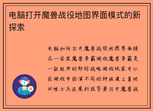 电脑打开魔兽战役地图界面模式的新探索