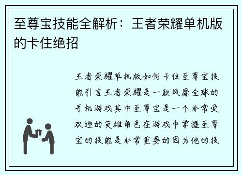 至尊宝技能全解析：王者荣耀单机版的卡住绝招