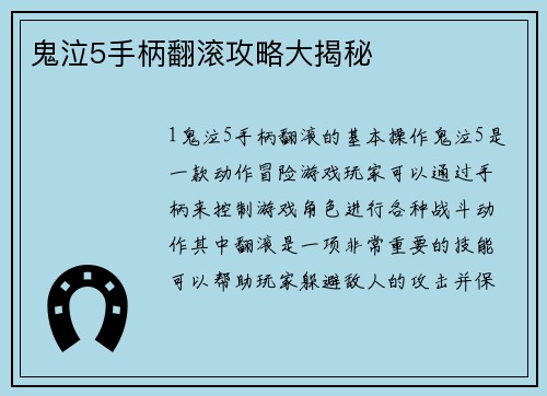 鬼泣5手柄翻滚攻略大揭秘