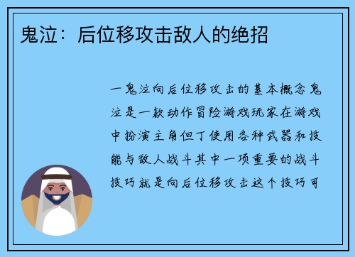 鬼泣：后位移攻击敌人的绝招