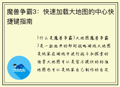 魔兽争霸3：快速加载大地图的中心快捷键指南