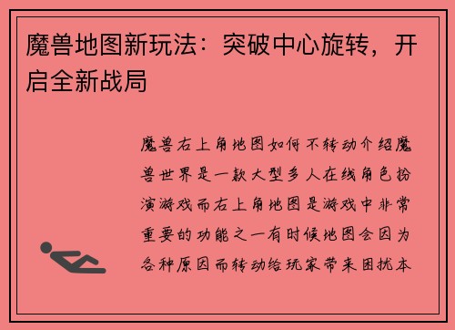 魔兽地图新玩法：突破中心旋转，开启全新战局