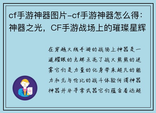 cf手游神器图片-cf手游神器怎么得：神器之光，CF手游战场上的璀璨星辉