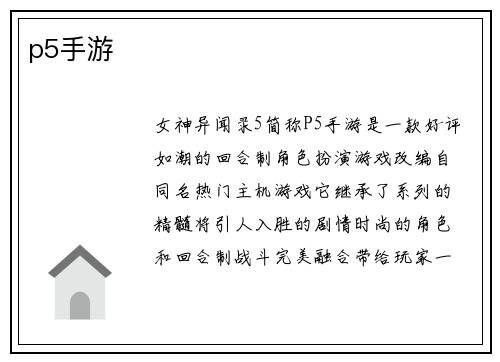 p5手游