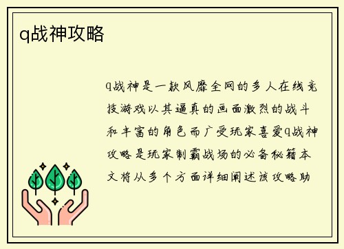 q战神攻略