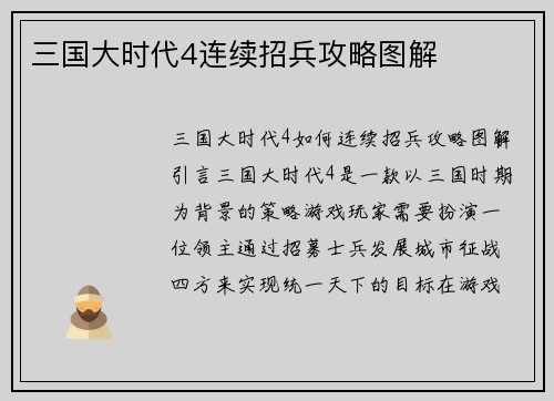三国大时代4连续招兵攻略图解