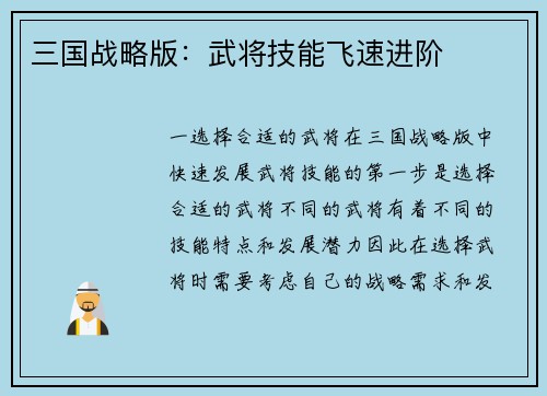 三国战略版：武将技能飞速进阶