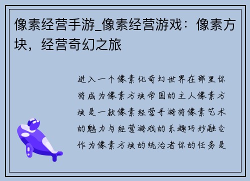 像素经营手游_像素经营游戏：像素方块，经营奇幻之旅