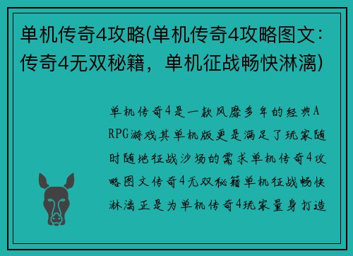 单机传奇4攻略(单机传奇4攻略图文：传奇4无双秘籍，单机征战畅快淋漓)