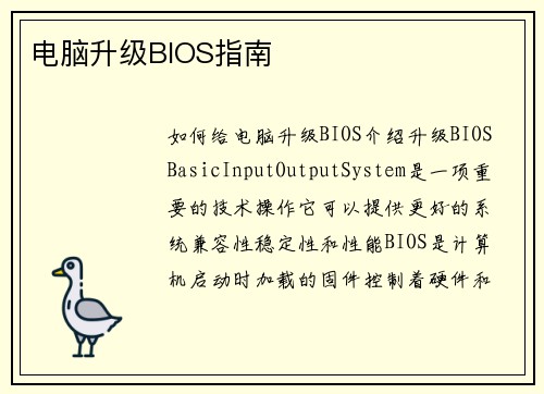 电脑升级BIOS指南
