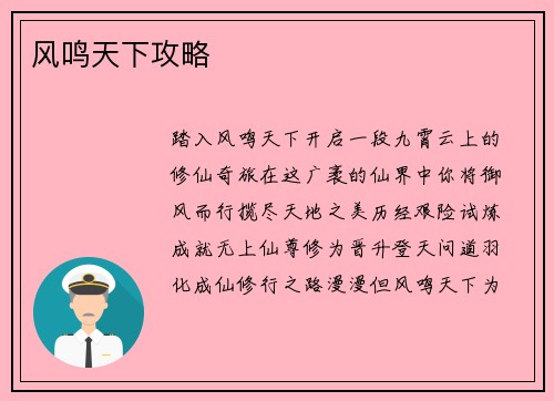 风鸣天下攻略