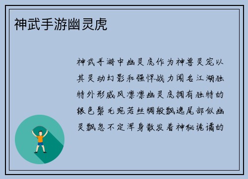 神武手游幽灵虎
