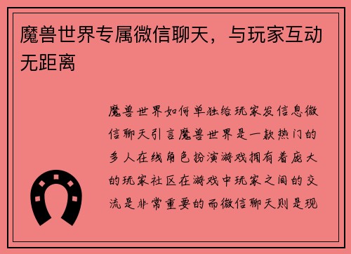 魔兽世界专属微信聊天，与玩家互动无距离