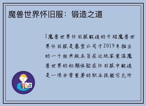 魔兽世界怀旧服：锻造之道