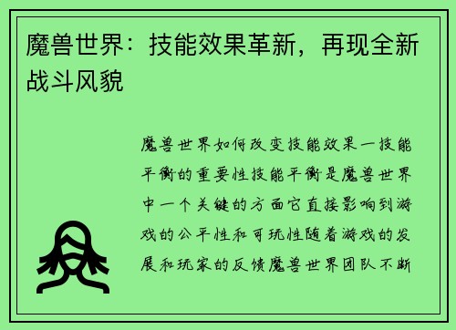 魔兽世界：技能效果革新，再现全新战斗风貌
