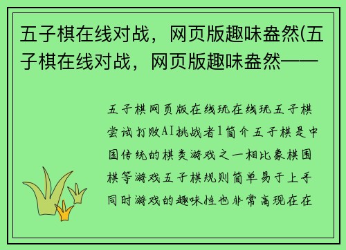 五子棋在线对战，网页版趣味盎然(五子棋在线对战，网页版趣味盎然—— 热力再升级，五子棋绝技大赛开始啦！)